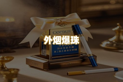 柬埔寨代工烟